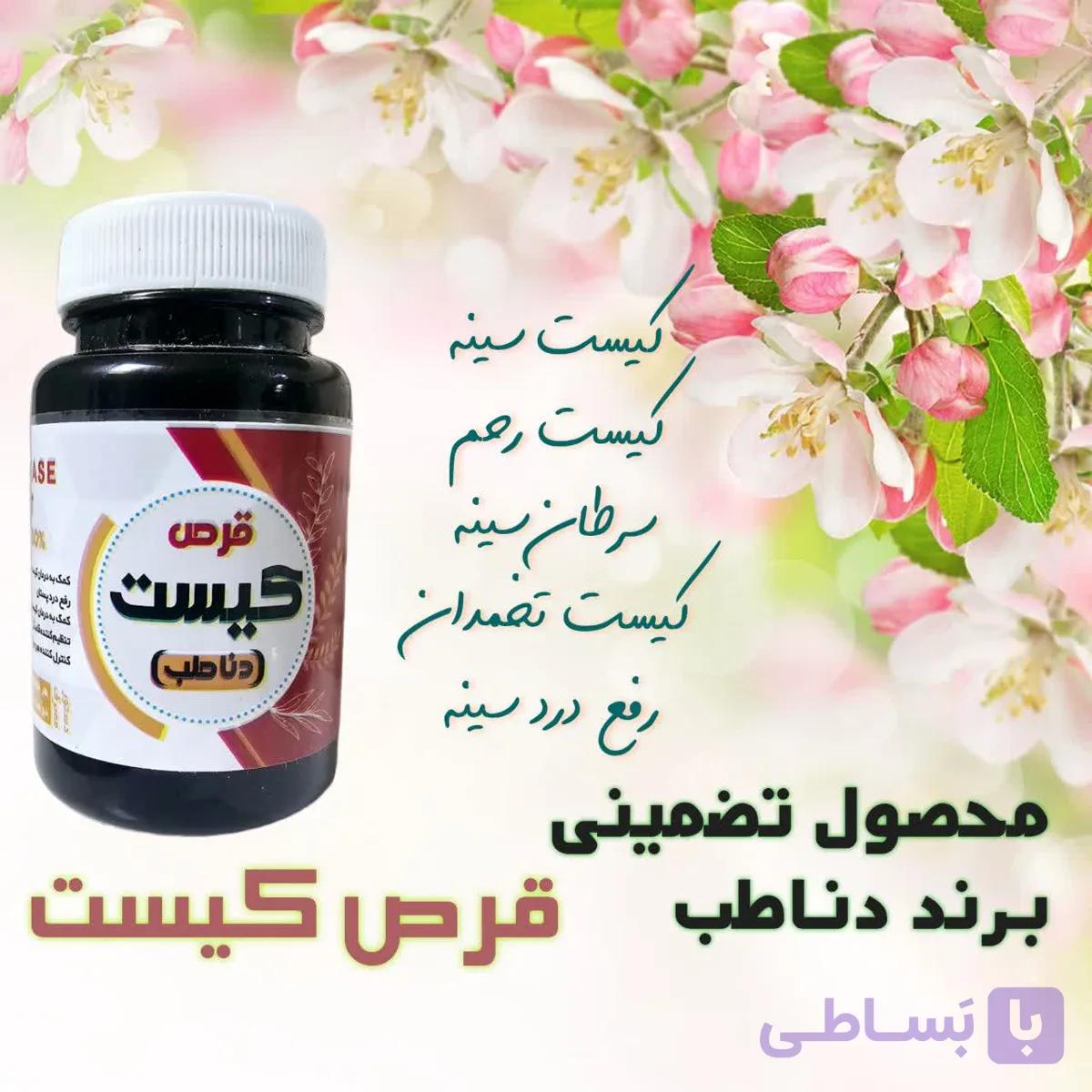قرص کیست دناطب