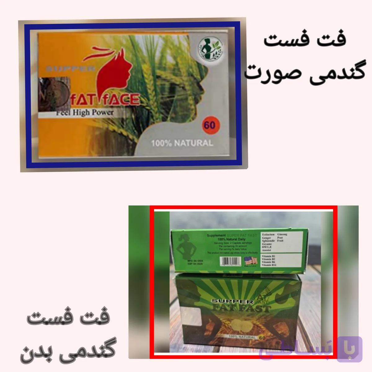 قرص چاقی صورت و بدن گندمی