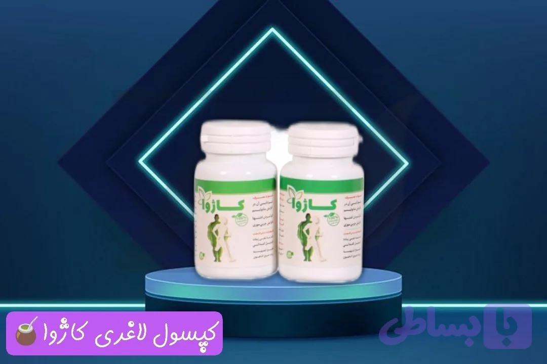 کپسول لاغری کاژوا