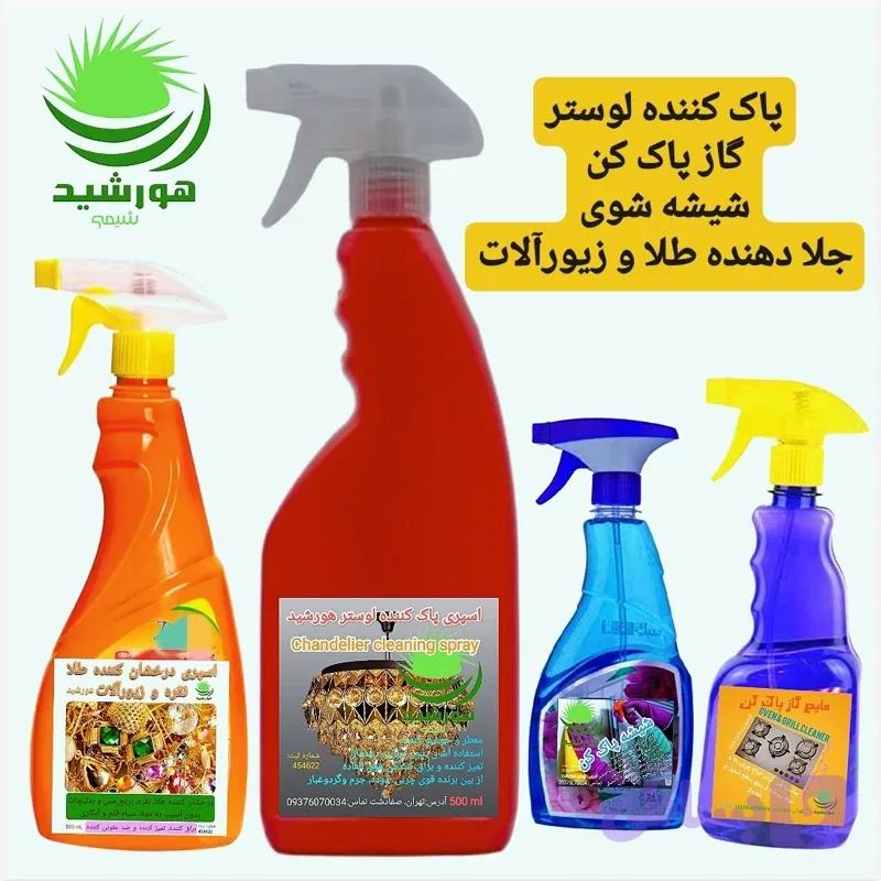 پاک کننده لوستر،جلا دهنده طلا،گاز پاک کن، شیشه شوی هورشیدشیمی ۴ عدد