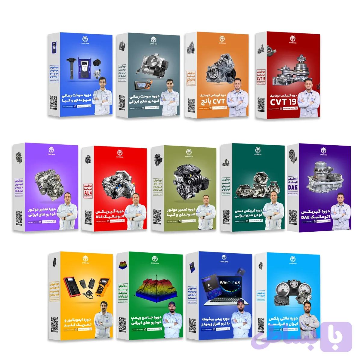 دوره های سوخت ایرانی+سوخت هیوندای+ریمپ ایرانی+موتور ایرانی+موتور هیوندای+ایموبلایزر+وینولز+گیربکس دستی+گیربکس AL4 +گیربکس CVT19+ مالتی پلکس +گیربکس پانچ +گیربکس DAE
