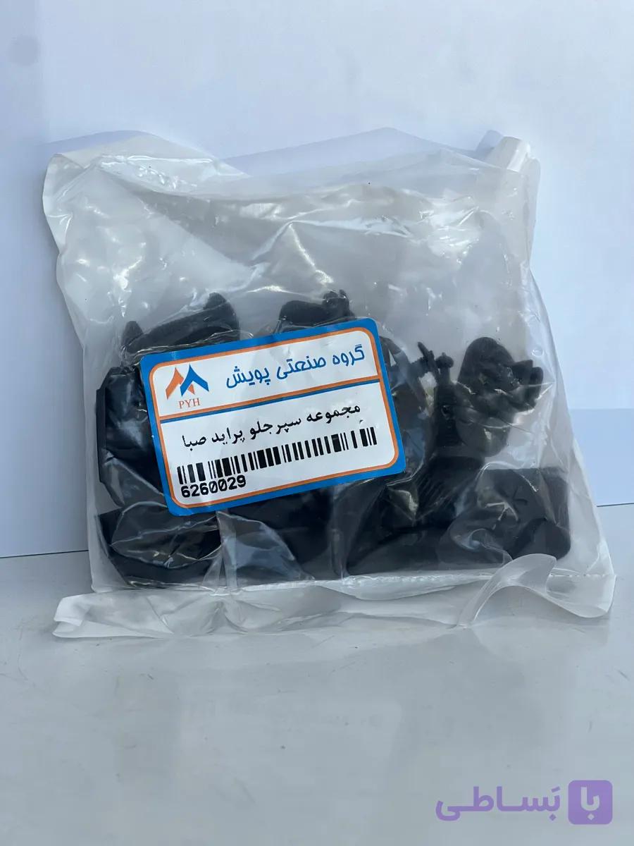 خار سپر جلو پراید ۱بسته