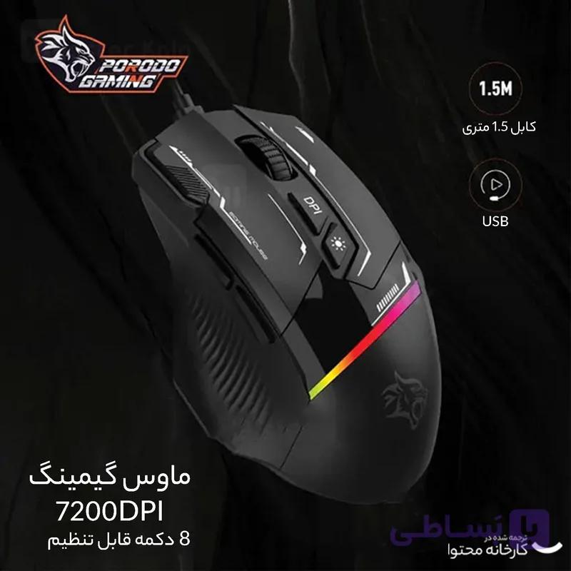 ماوس گیمینگ پرودو مدل PDX 321