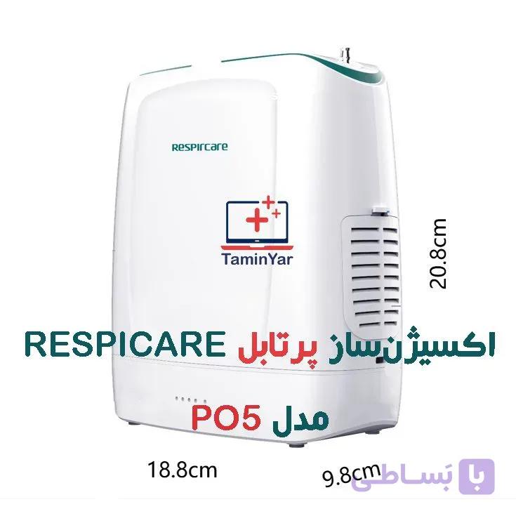 اکسیژن ساز پرتابل respicare مدل po5 — تصویر 1