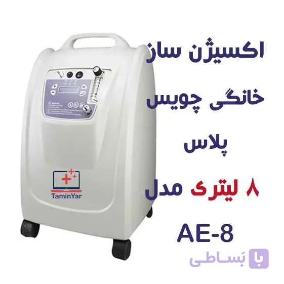 اکسیژن‌ ساز خانگی چویس پلاس 8 لیتری مدل AE-8 با کیفیت و با اصالت — تصویر 1