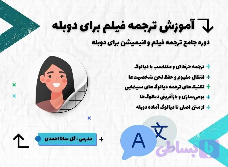 آموزش ترجمه دوبله فیلم