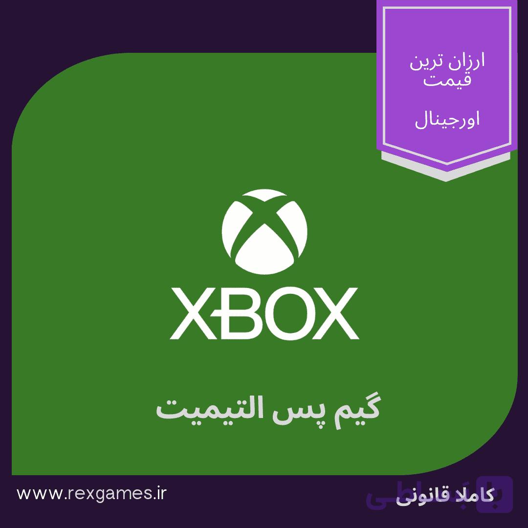 گیم پس التیمیت