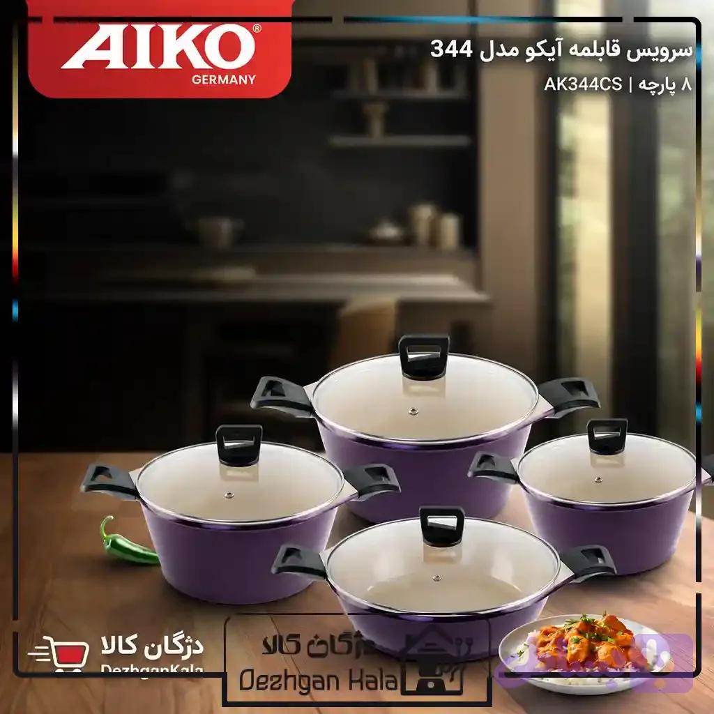 سرویس قابلمه آیکو 344 مدل AK344CS — تصویر 1