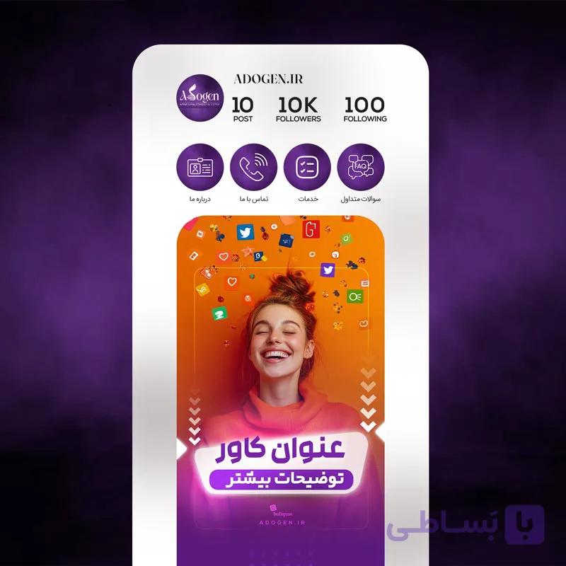 پک کاور اینستاگرام + هایلایت طرح یک - ادوژن