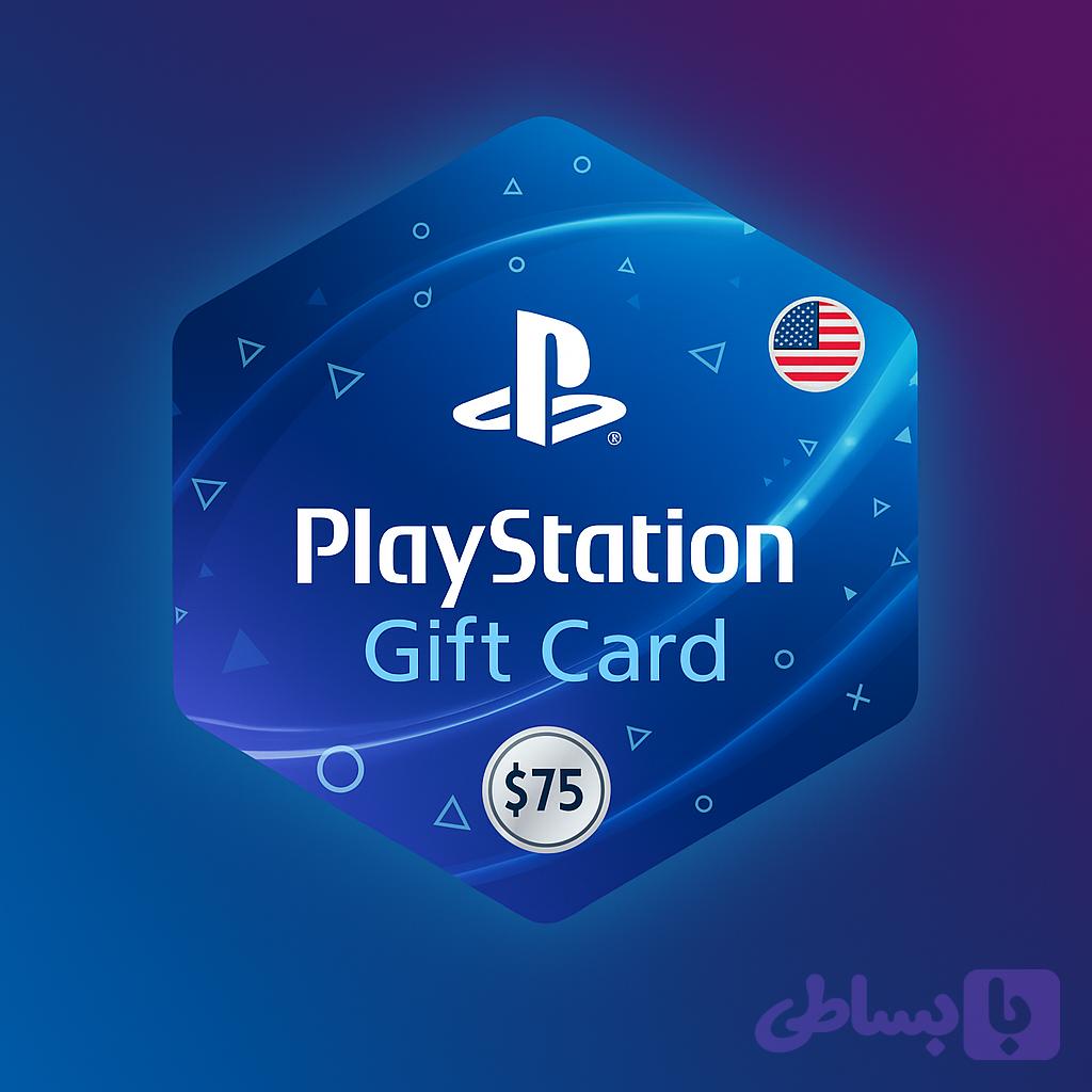 گیفت کارت75 دلاری پلی استیشن