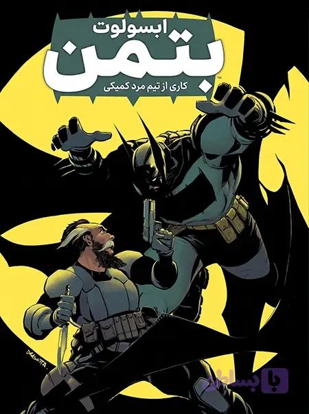 کمیک ابسولوت بتمن (Absolute Batman) | قسمت 2 | ترجمه فارسی