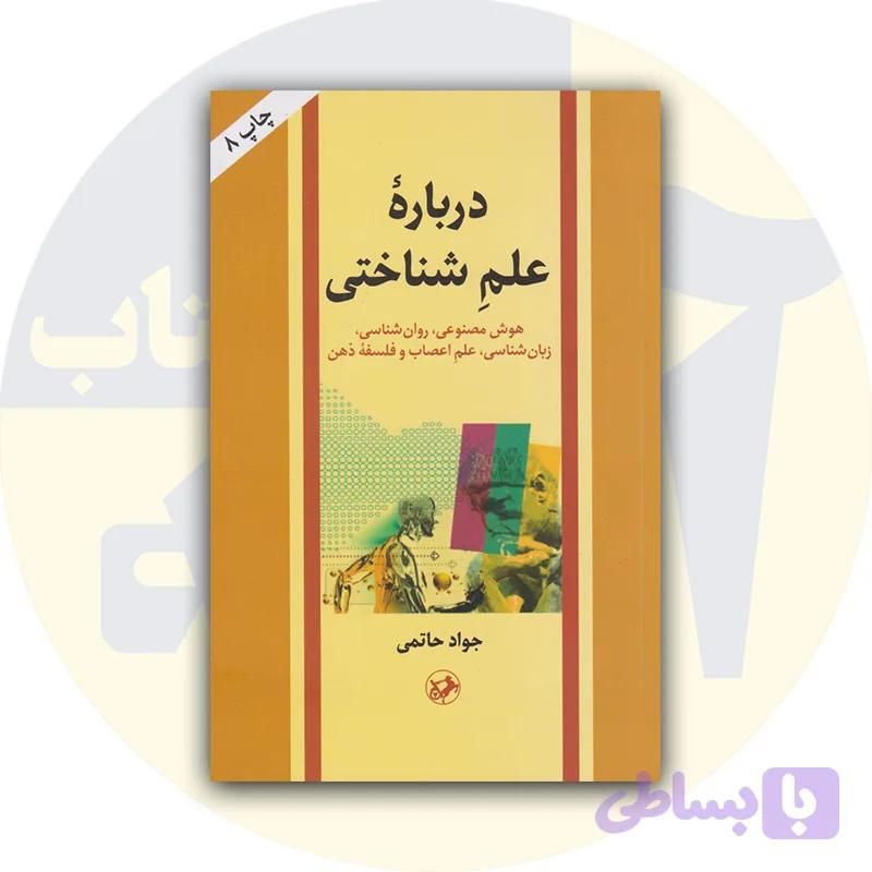 کتاب درباره علم شناختی