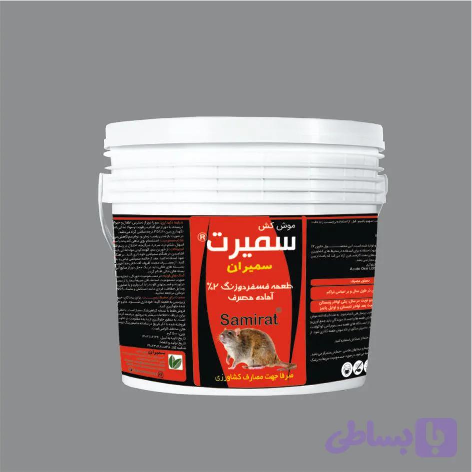 موش کش سمیرت (جدید)- ۵ کیلویی