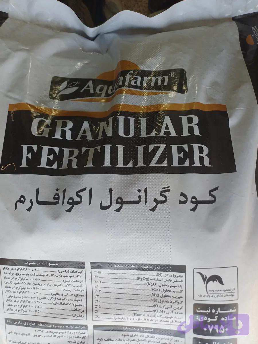 کود گرانول (چالکود) آکوافار _ ۲۵ کیلویی