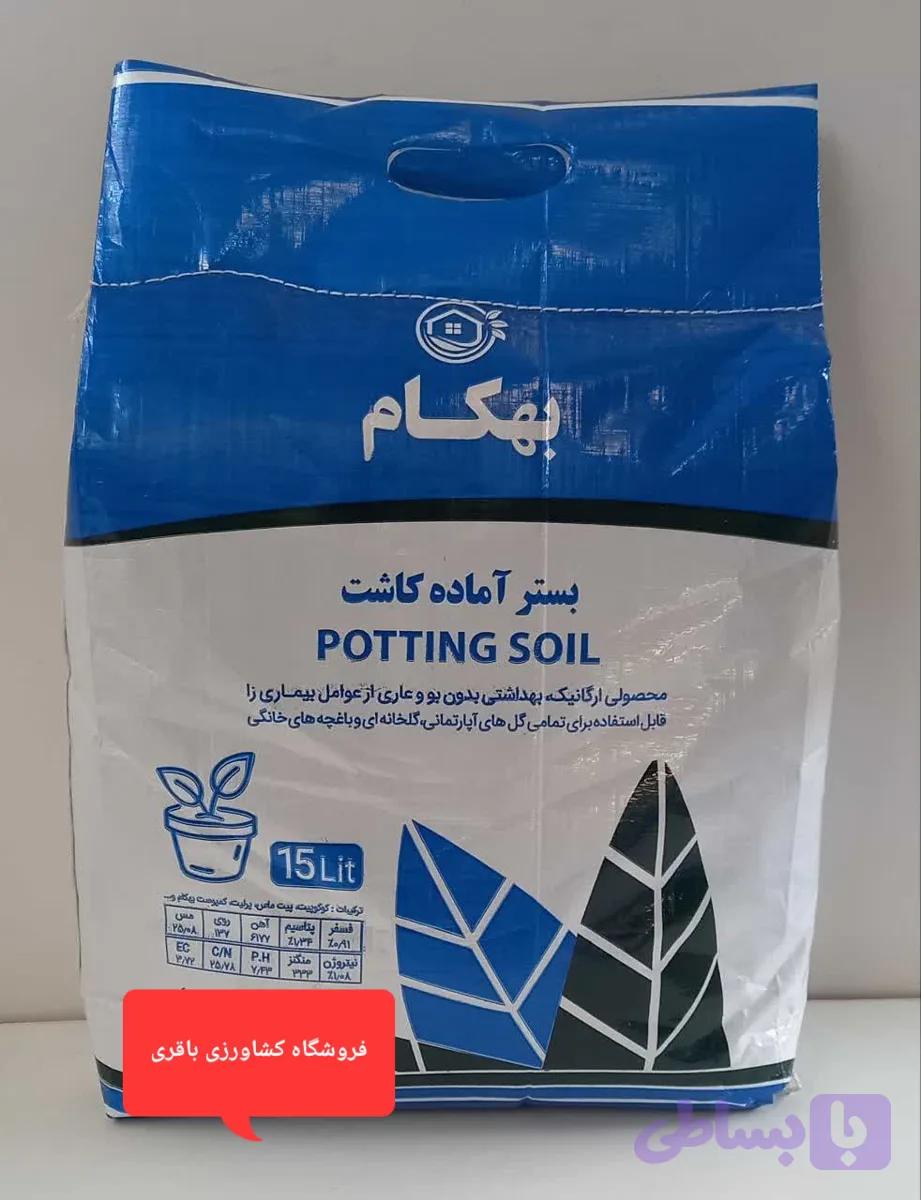 بستر آماده کاشت بهکام 15 لیتری
