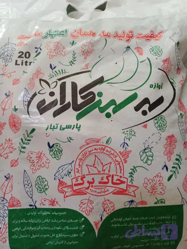 خاک برگ 20 لیتری به سبز