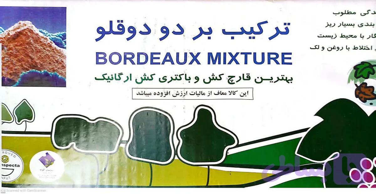 قارچ کش و باکتری کش پودر بردوفیکس باغبان تاک-4کیلوگرمی