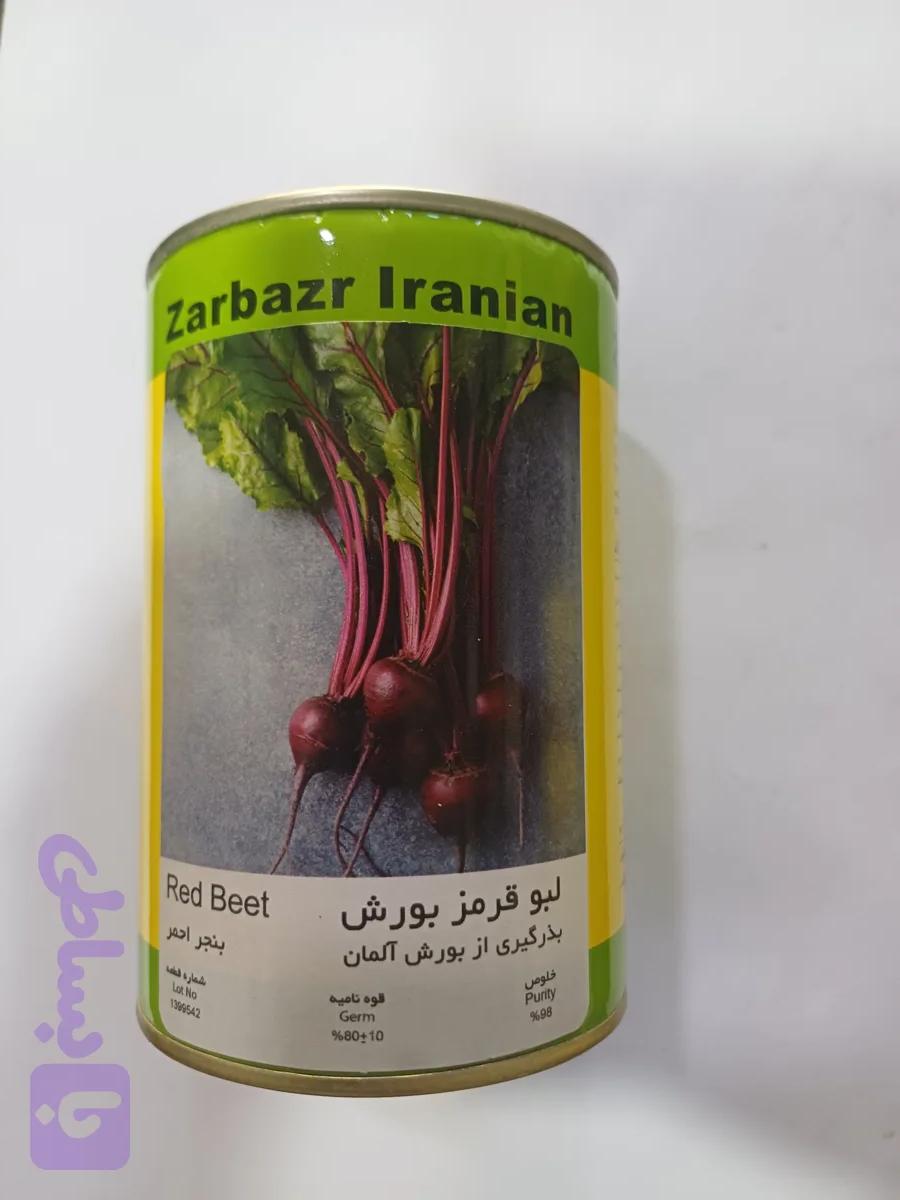 بذر لبو قرمز(بذر گیری از بورش آلمان)- قوطی ۱۰۰ گرمی