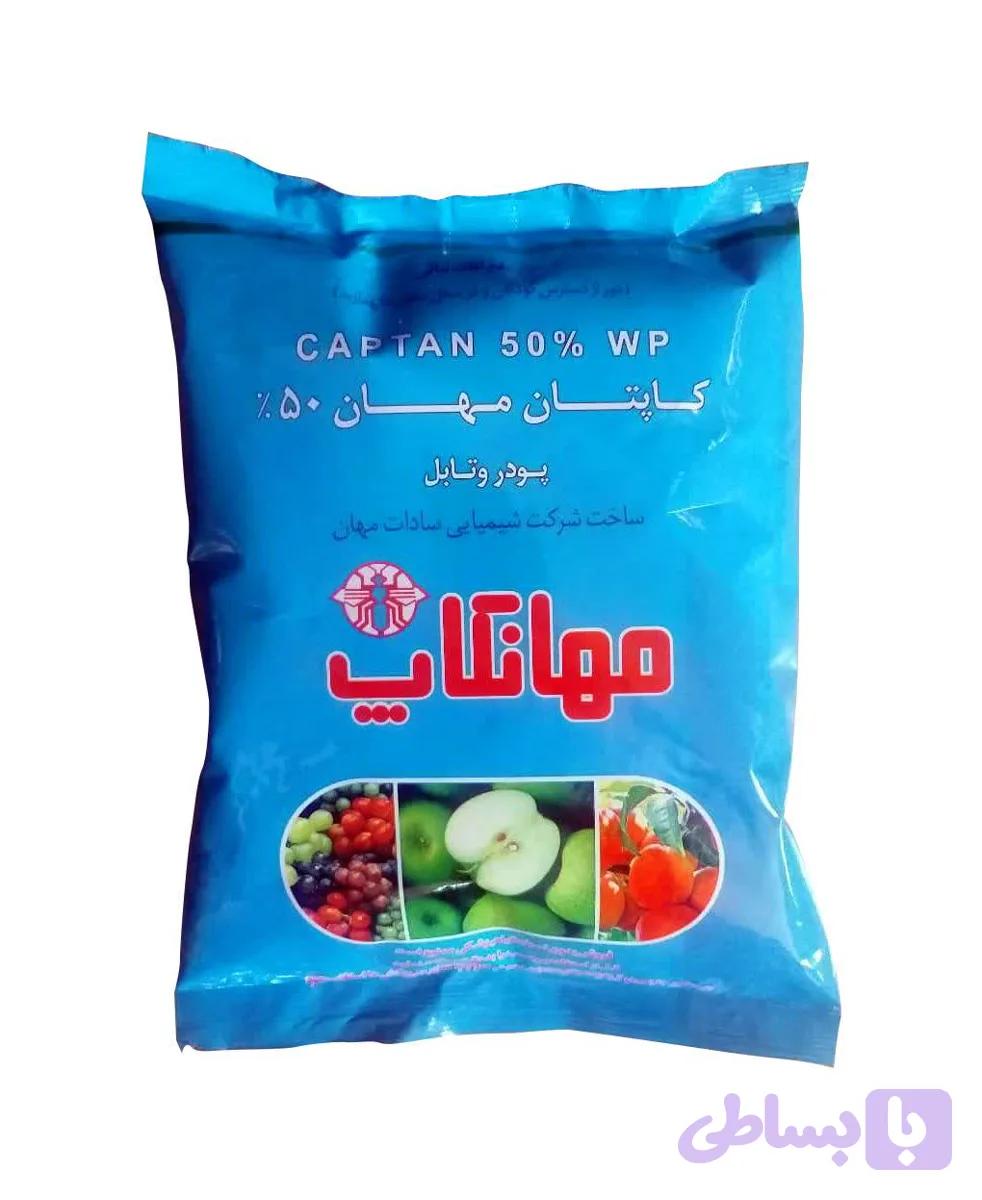 سم کاپتان ۵۰ ٪ ( قارچ کش ) - ۱کیلوگرمی