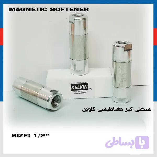 سختی گیر مغناطیسی KELVIN کلوین سایز 1/2 اینچ