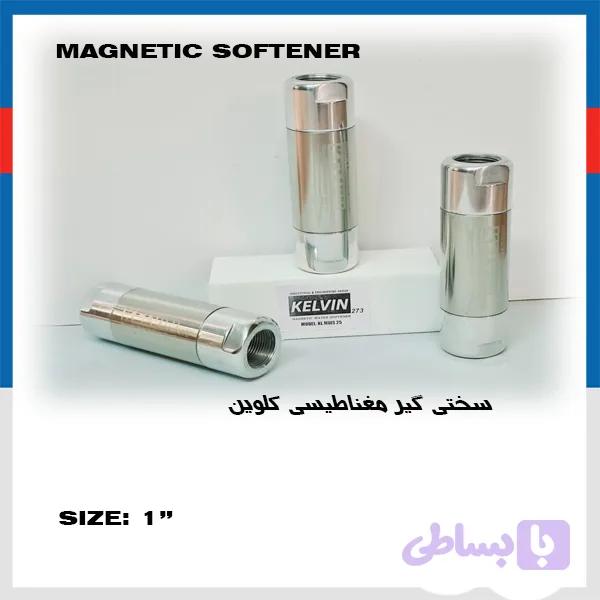 سختی گیر مغناطیسی KELVINکلوین سایز 1 اینچ