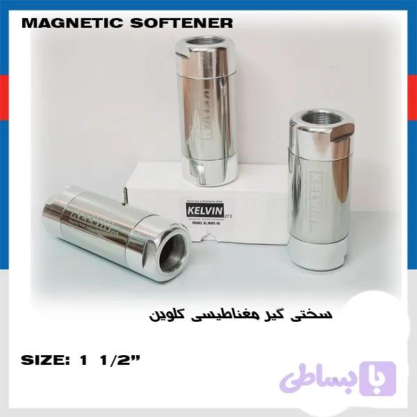 سختی گیر مغناطیسی کلوین سایز 1/2 1 اینچ KELVIN