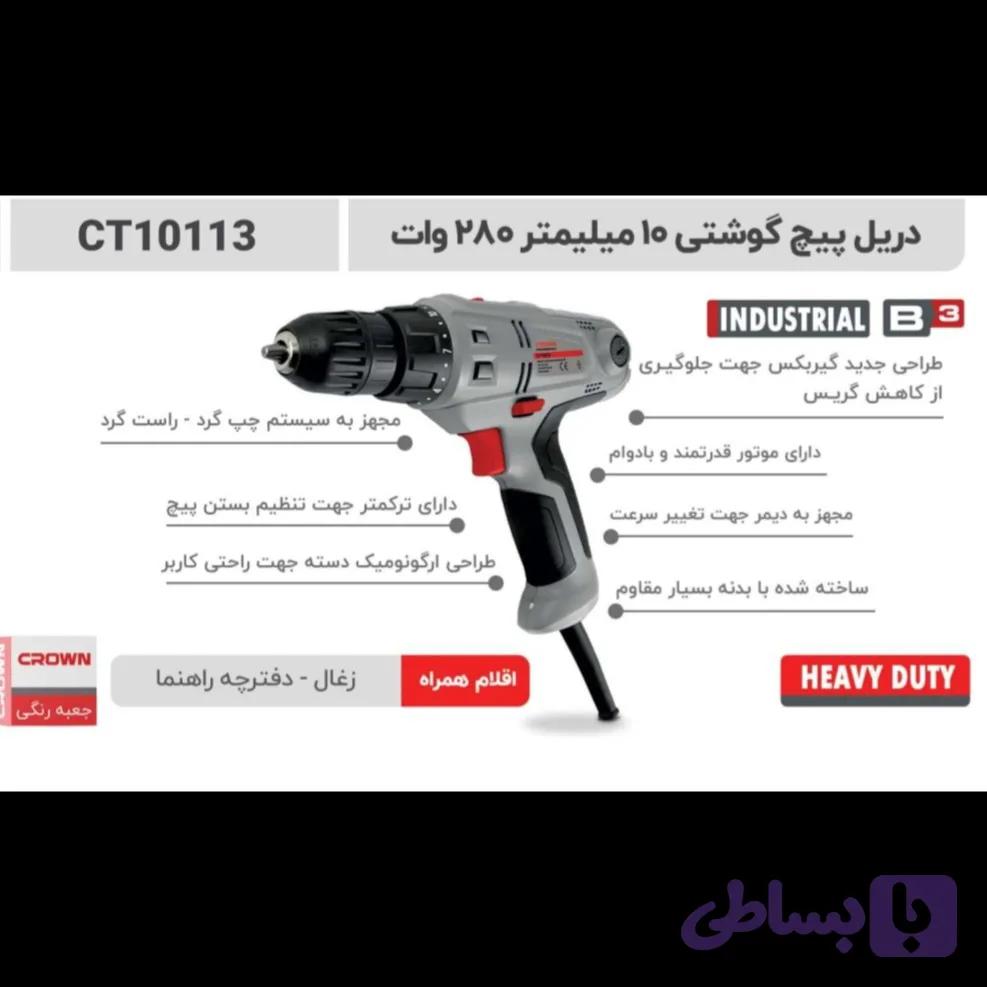 دریل پیچگوشتی 280وات کرون مدل 10113 — تصویر 1