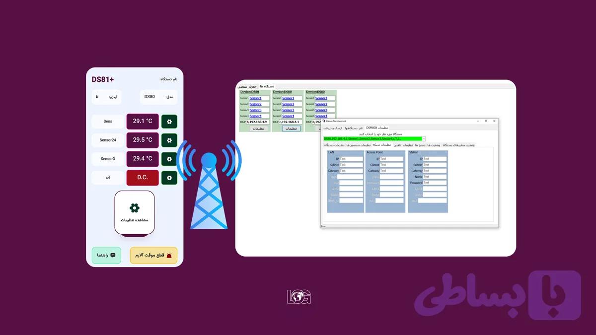بسته نرم‌افزاری دستگاه لاگینو مدل DSM