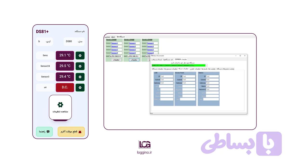 بسته نرم‌افزاری تک دستگاه لاگینو مدل DSD