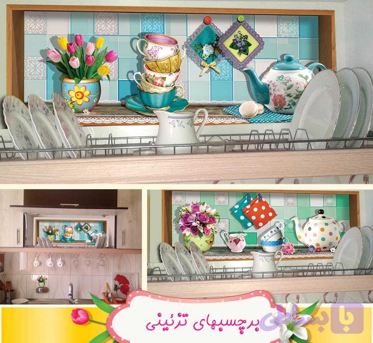 برچسب ويژه آبچكان — تصویر 1