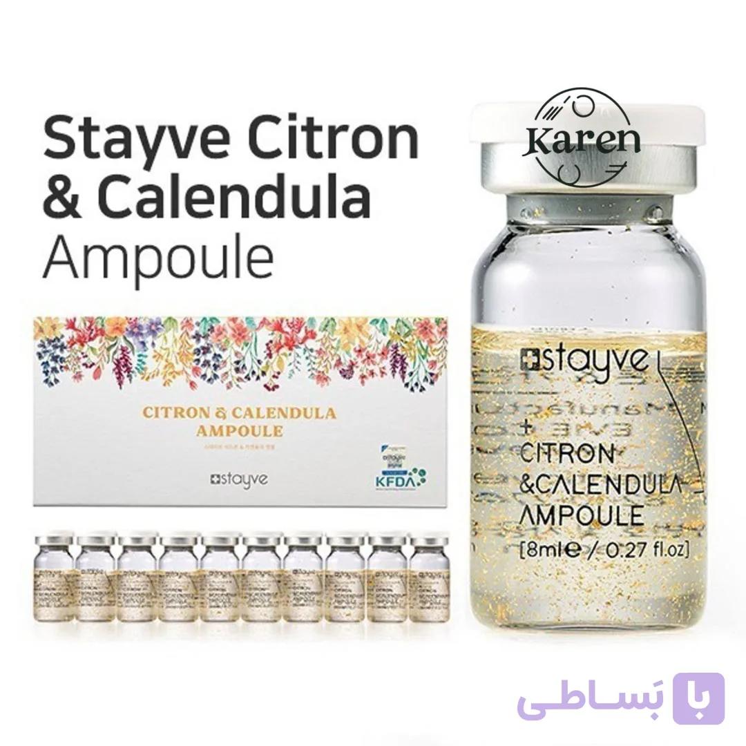 کوکتل سیترون و کالندولا استایوی