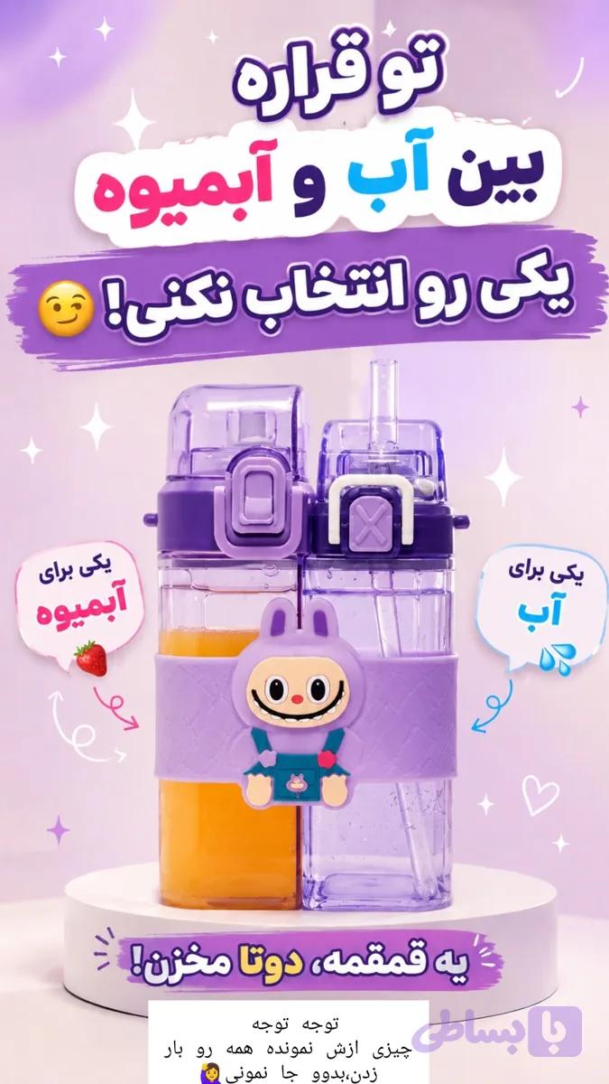 قمقمه دو مخزنه