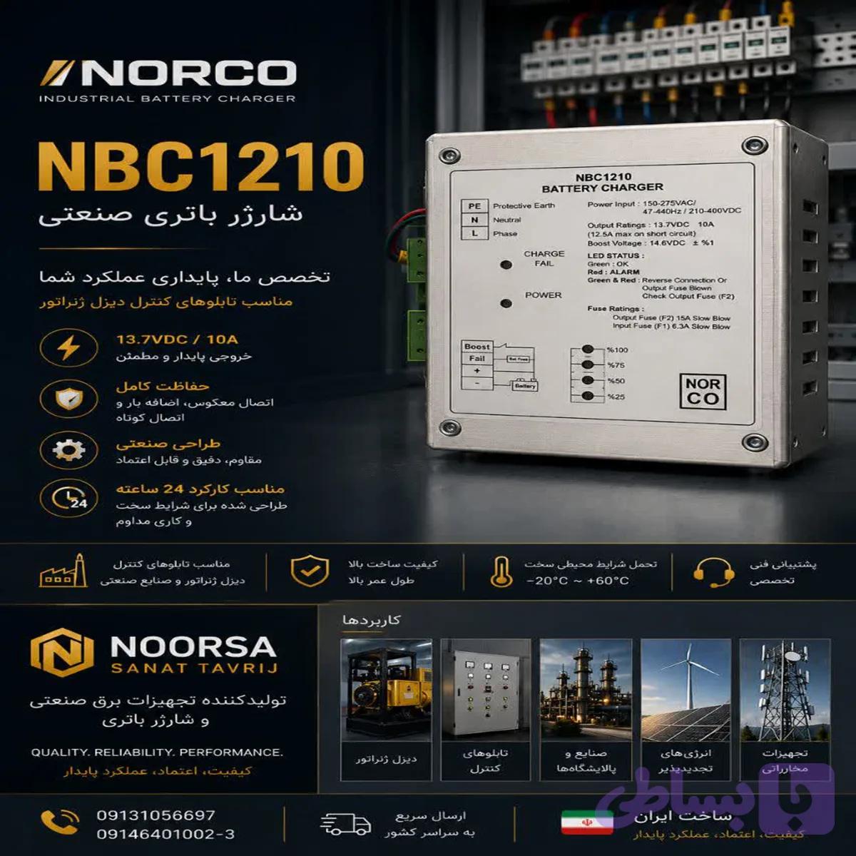 شارژر باتری دیزل ژنراتور12ولت 10آمپر norcoمدل NBC1210 — تصویر 1