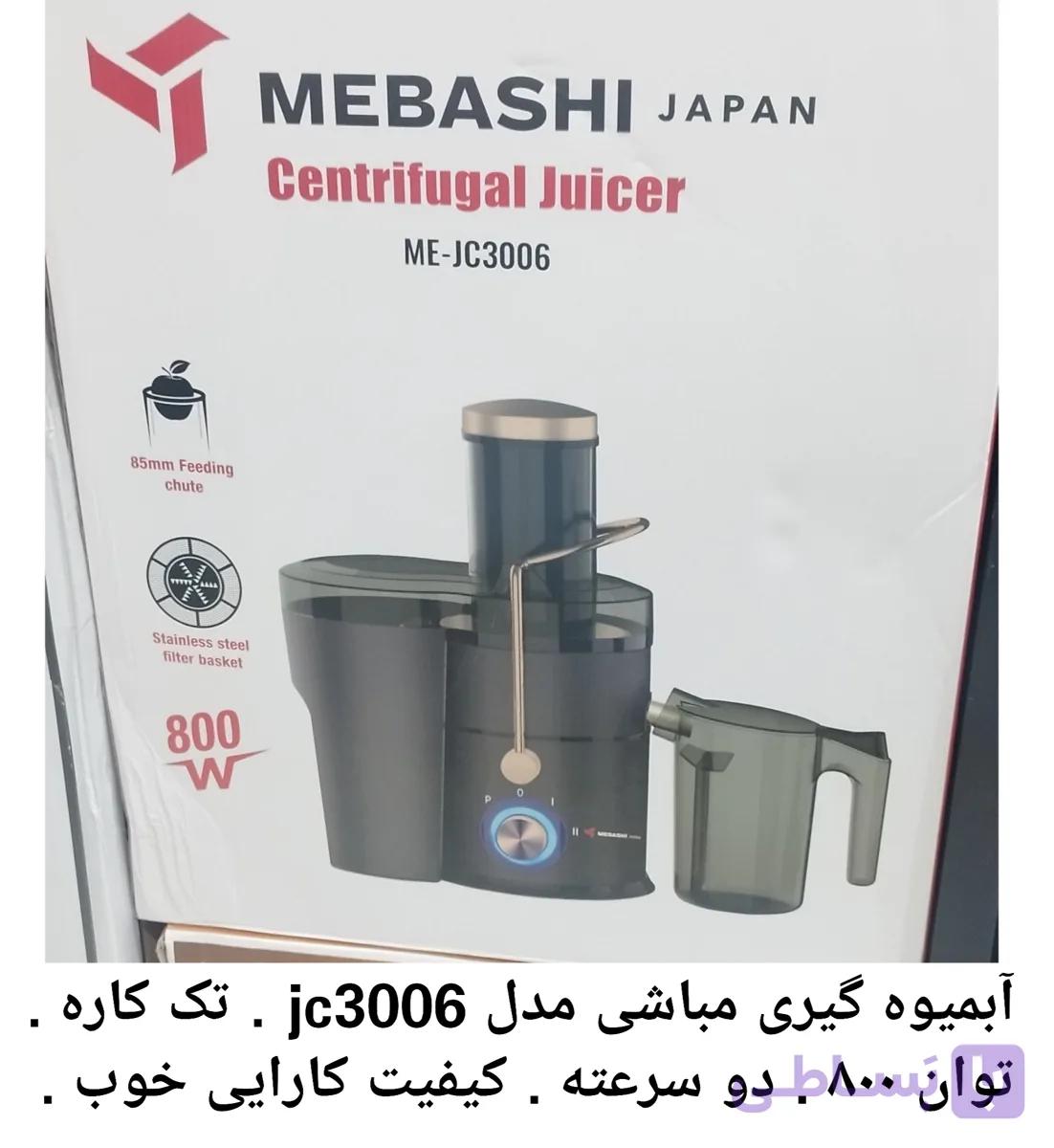 آبمیوه گیری مباشی مدل ۳۰۰۶