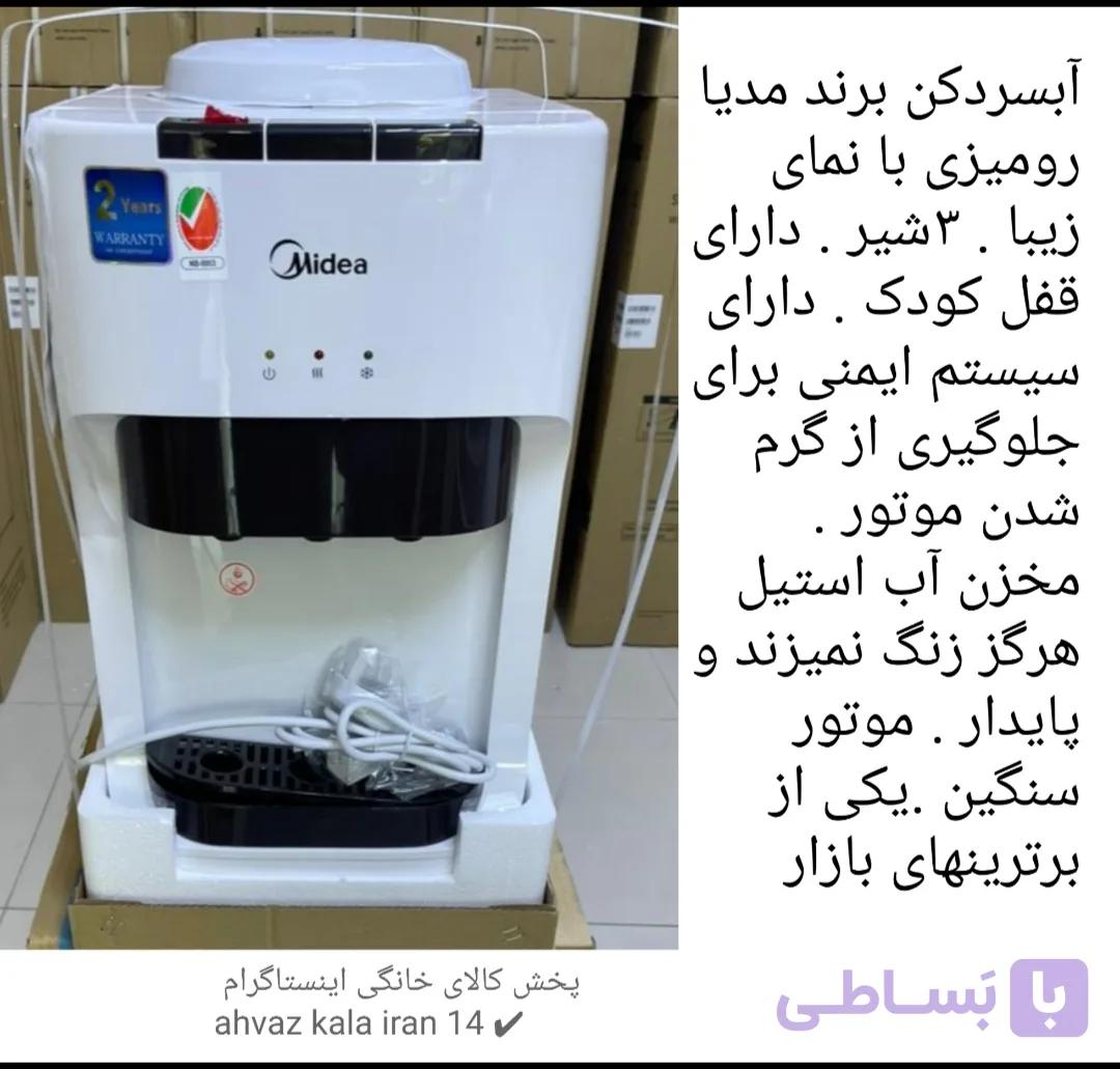 آبسردکن رومیزی مایدیا مدل YL1635T