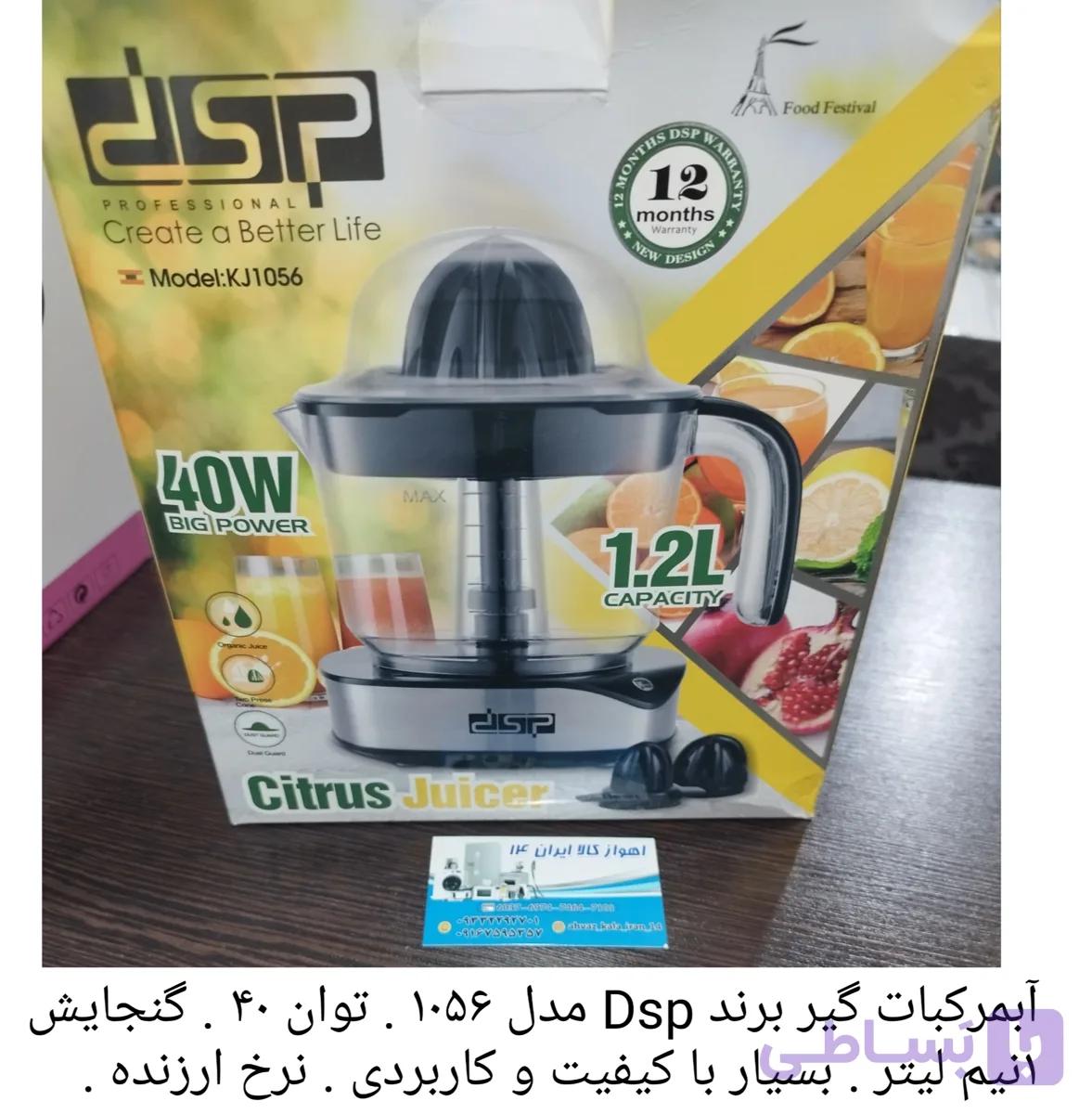 آب مرکبات گیر دی اس پی مدل KJ-1056