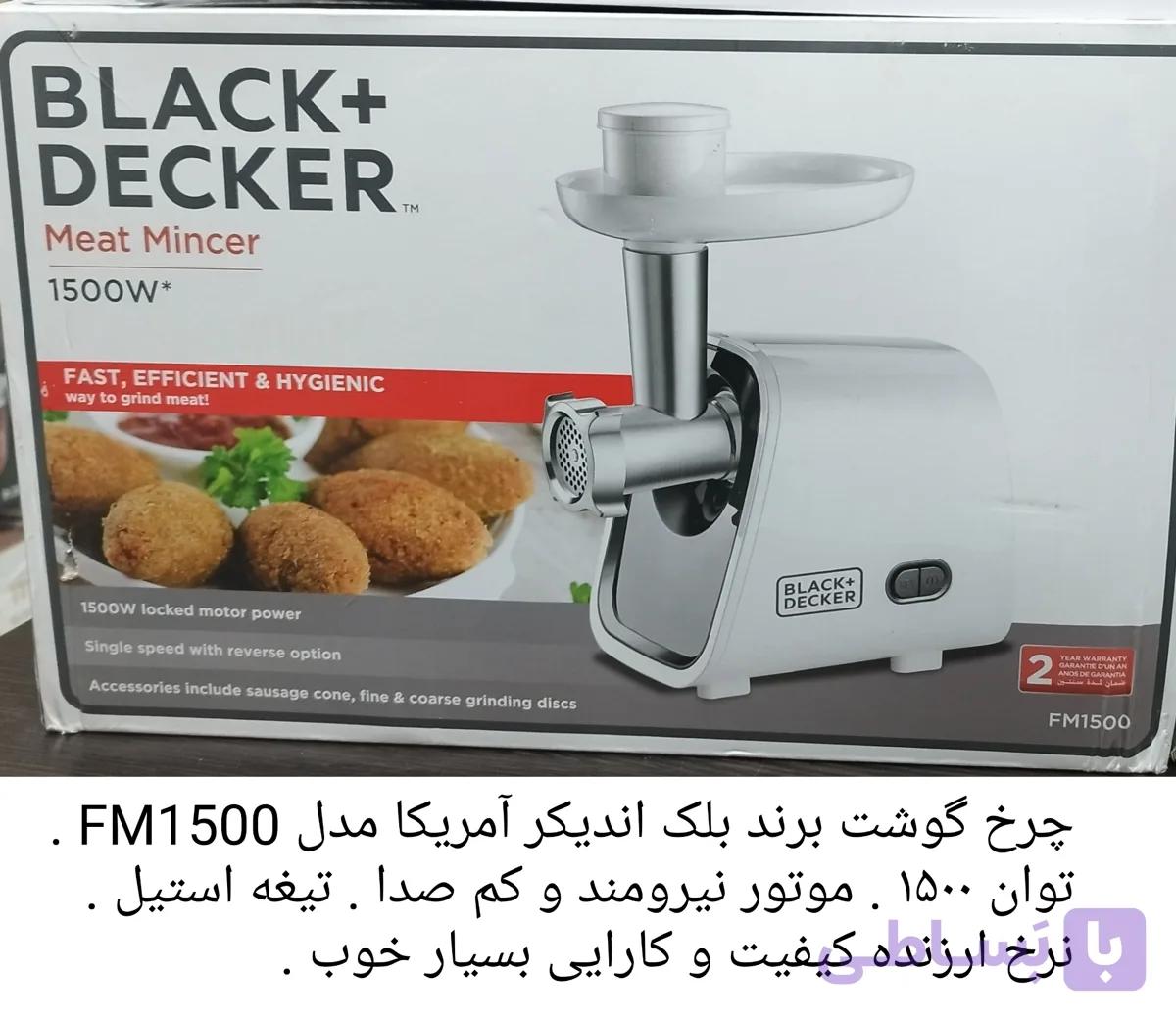 چرخ گوشت بلک اندیکر مدل fm1500