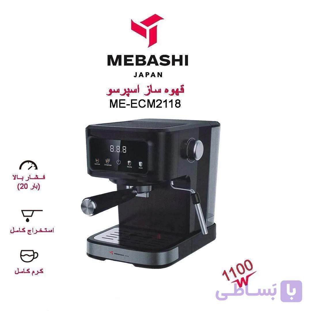 اسپرسوساز مباشی مدل ME-ECM2118 ظرفیت ۱.۵ لیتر