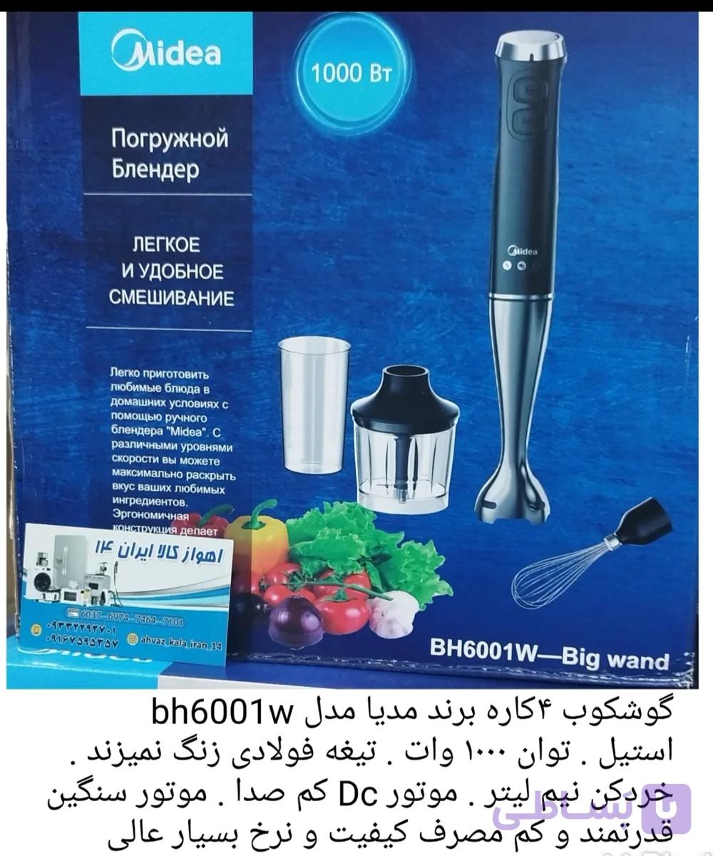 گوشتکوب برقی مایدیا مدل MJ-BH6001W ظرفیت ۰.۵ لیتر سه کاره