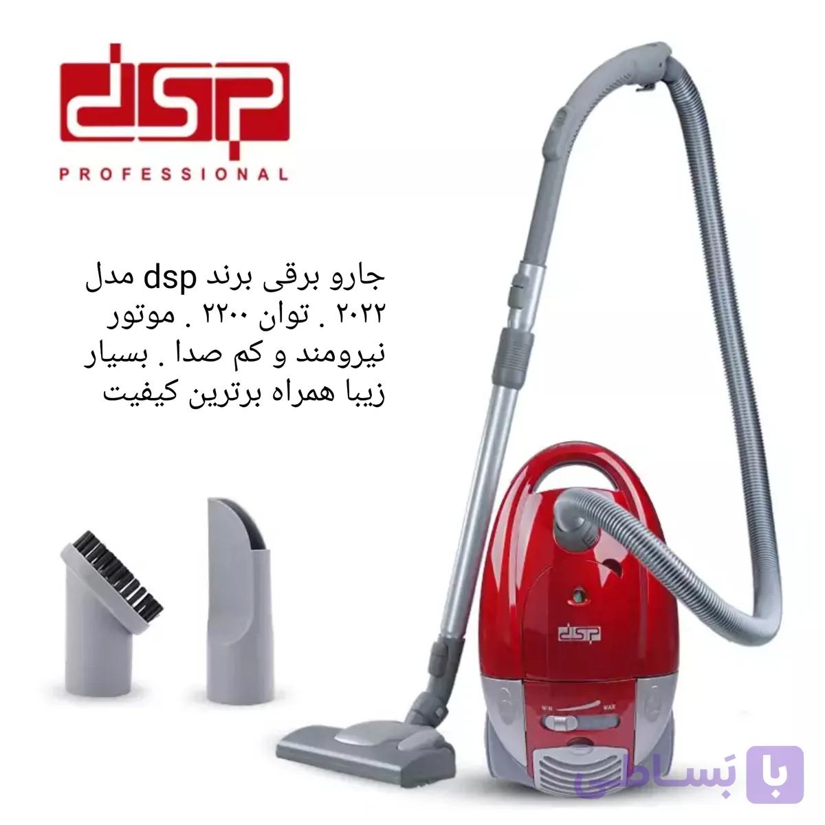 جارو برقی dsp مدل ۲۰۲۲