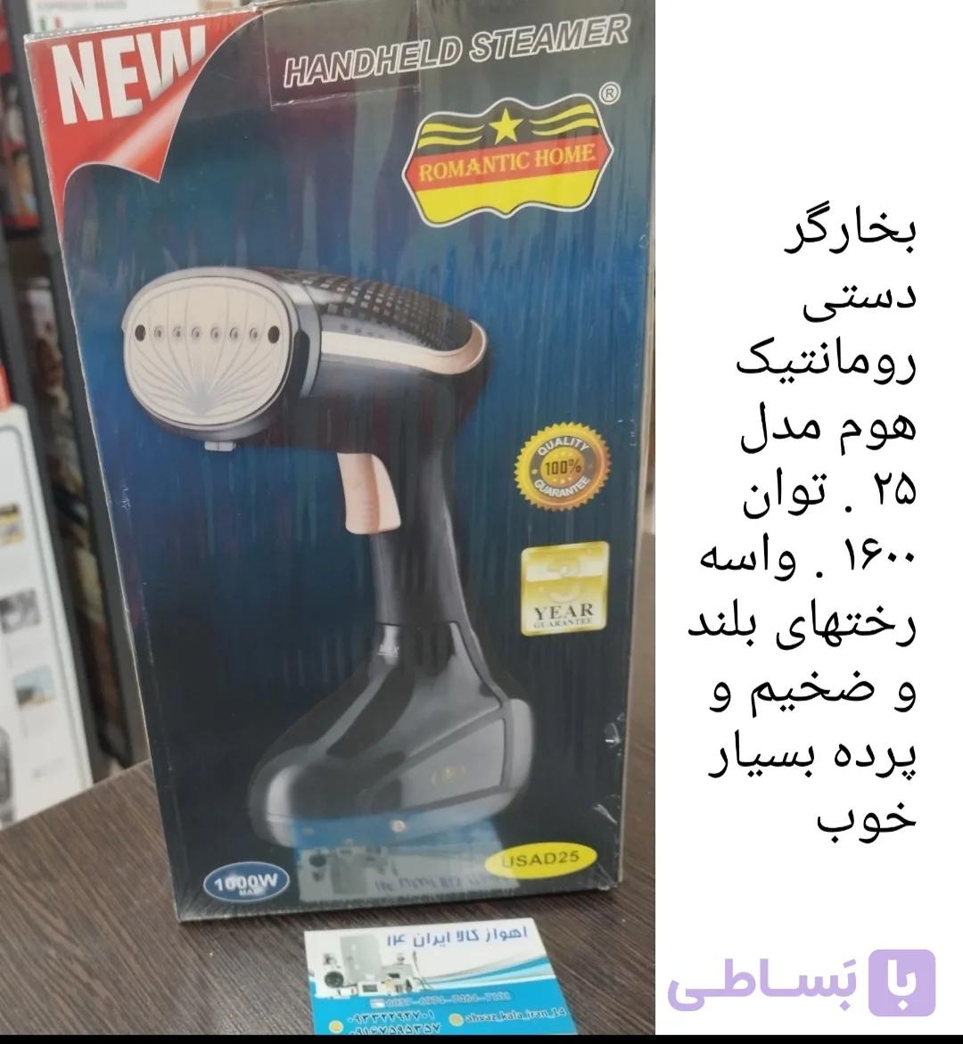 بخارگر دستی رومانتیک هوم مدل USAD25 ظرفیت ۲۵۰ میلی‌لیتر