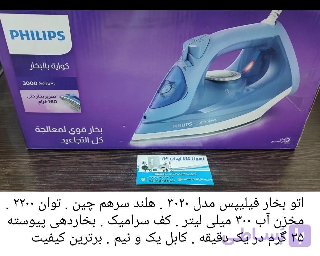 اتو بخار فیلیپس مدل DST3020 ظرفیت ۰.۳ لیتر