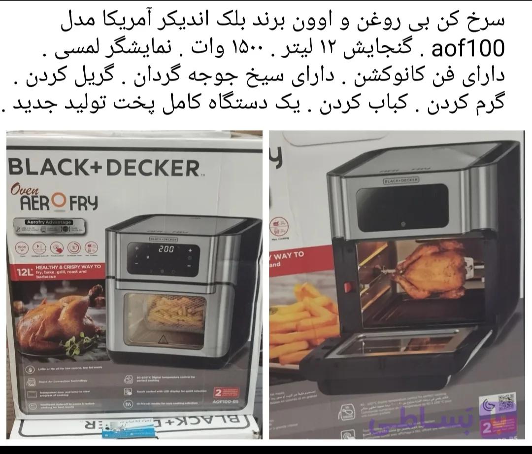 هواپز 12 لیتری بلک اند دکر مدل AOF-100-B5