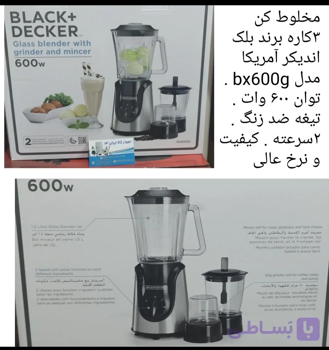 مخلوط کن بلک اند دکر مدل BX600G ظرفیت ۱.۵ لیتر ۳ کاره شیشه ای