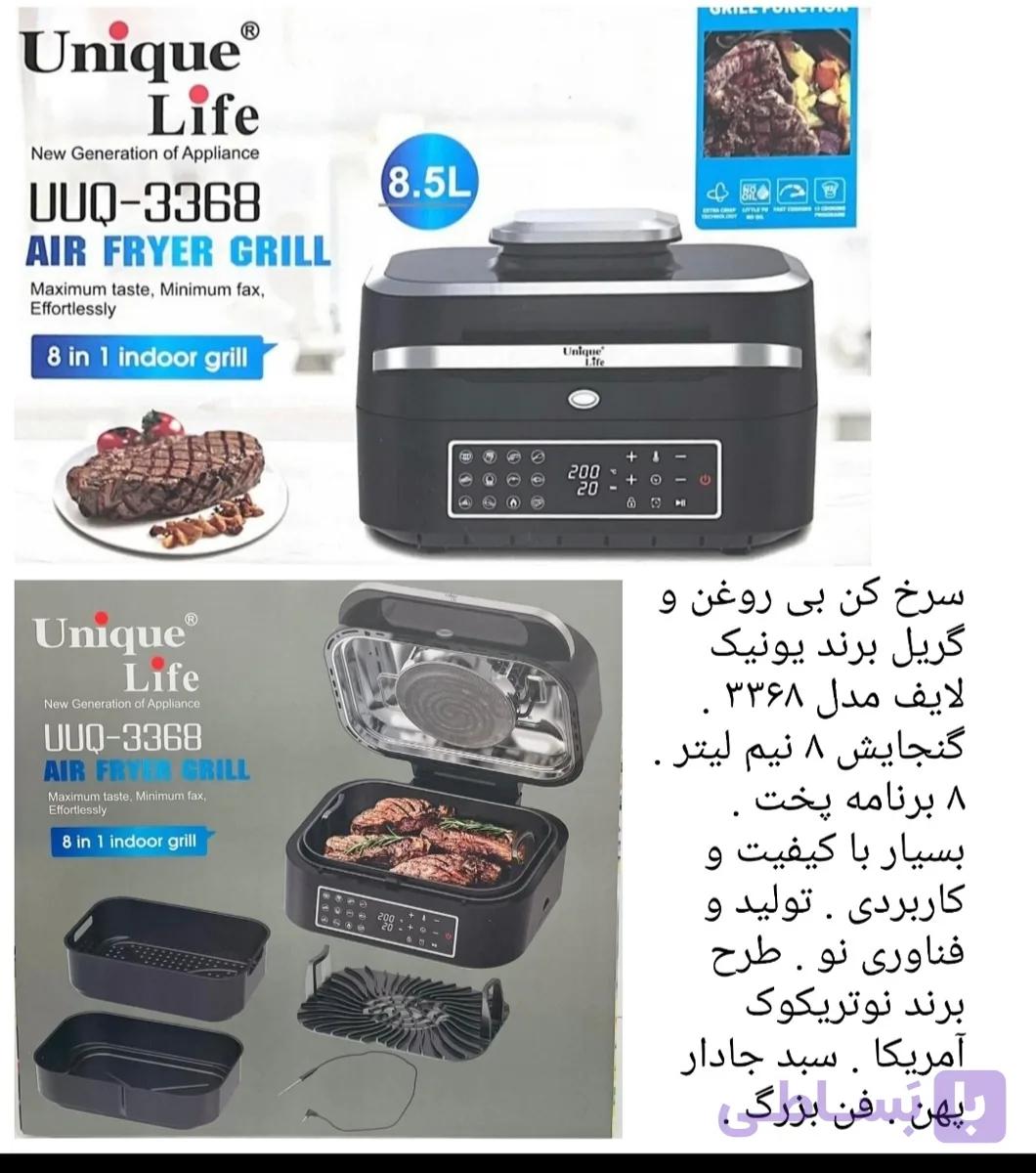 سرخ کن بدون روغن یونیک لایف مدل UUQ3368 ظرفیت ۸.۵ لیتر