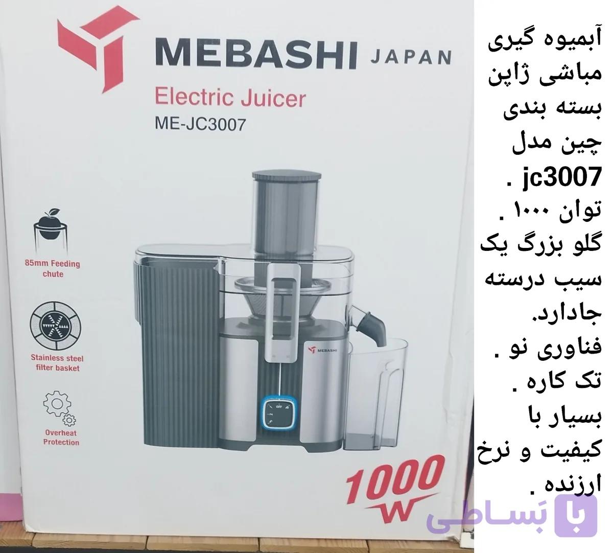 آبمیوه گیری مباشی مدل ۳۰۰۷