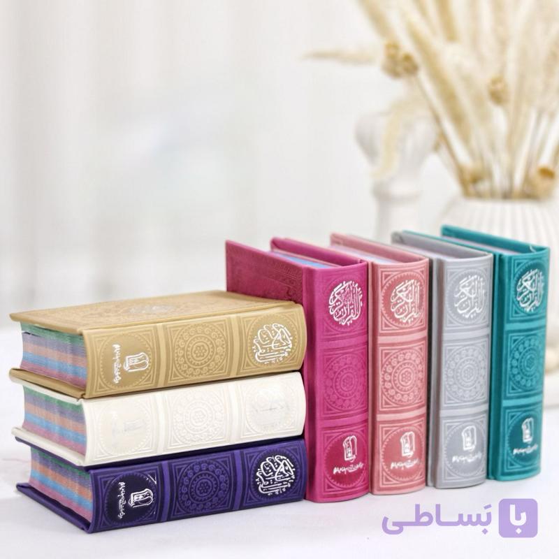 قرآن نیم جیبی نفیس با ترجمه استاد انصاریان (خط عثمان طه – نشر هادی مجد) — تصویر 1