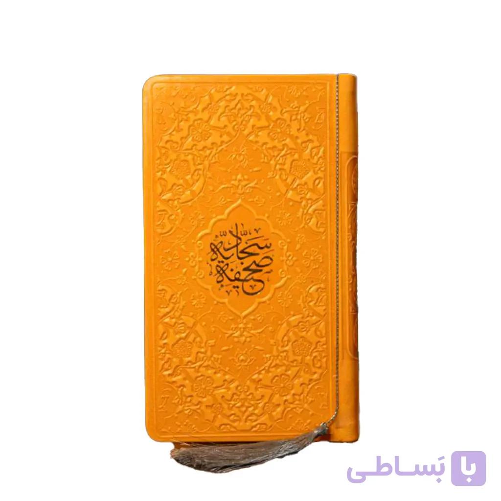 صحیفه سجادیه پالتویی با جلد چرم ترمو — تصویر 1