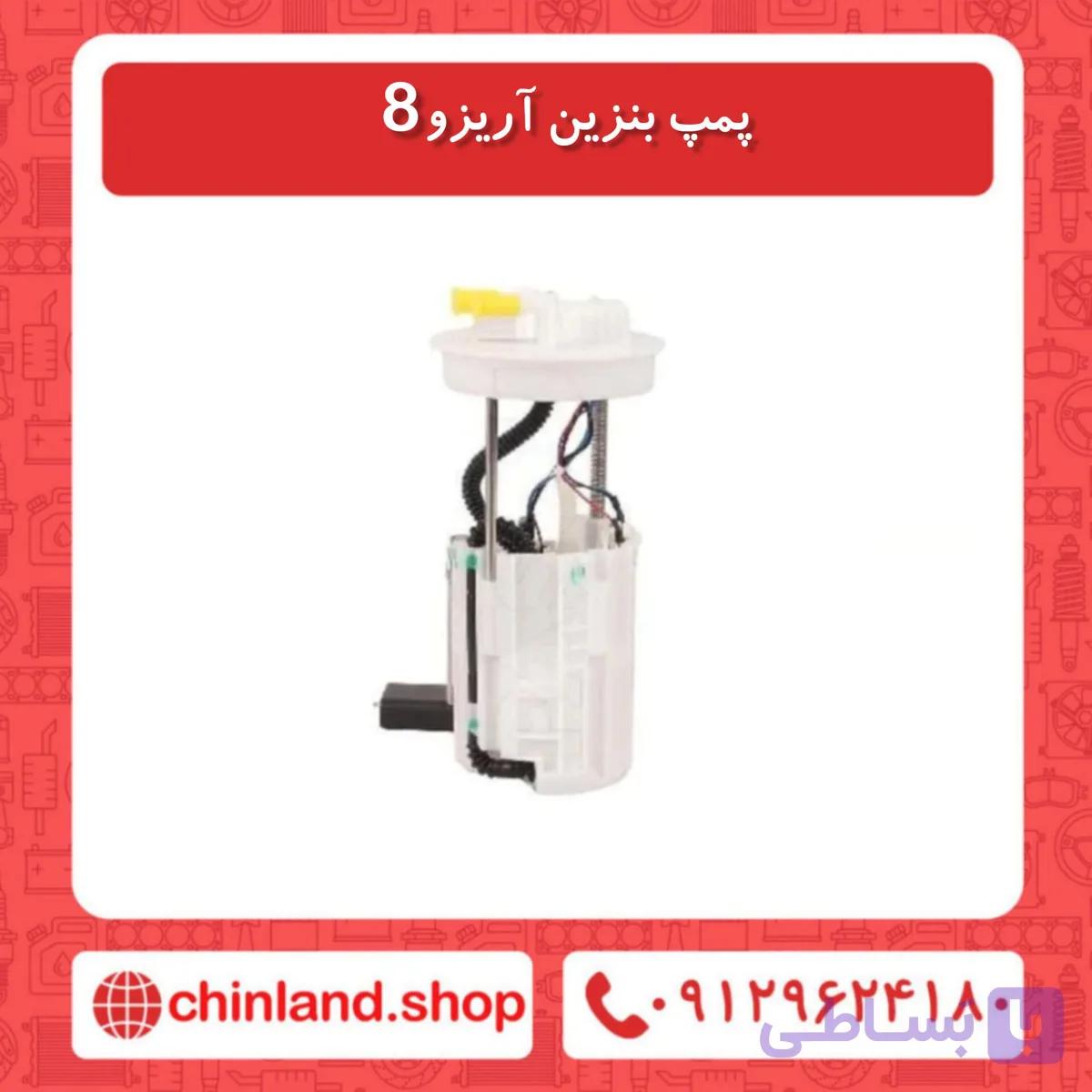 پمپ بنزین آریزو8