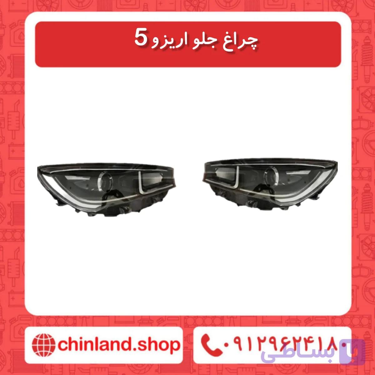 چراغ جلو آریزو5